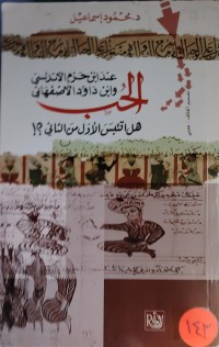 Image of الحب هل اقتبس الاول من الثاني