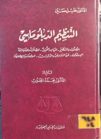 Image of التنظيم الدبلوماسي