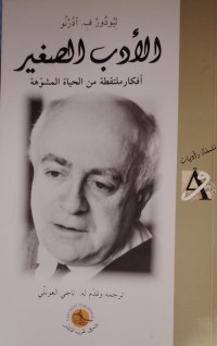Image of الادب الصغير