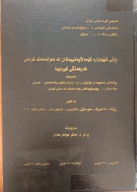 Image of ڕۆڵى شێوەزارە کۆمەڵایەتییەکان لە دەوڵەمەندکردنى فەرهەنگى کوردیدا