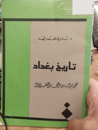 Image of تاريخ بغداد للمؤرخ ابن النجار البغدادي
