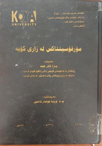Image of مۆرفۆسینتاکس لە زارى کۆیە