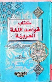 Image of كتاب قواعد اللغة العربية