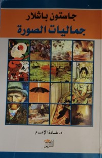 Image of جماليات الصورة