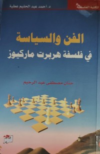 Image of الفن و السياسة