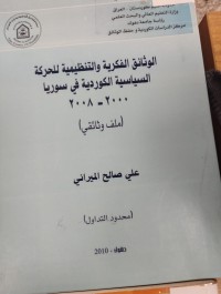 Image of الوثائق الفكرية والتنظيمية للحركة السياسية الكوردية في السوريا 2000--2008