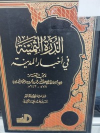 Image of الدرة الثمينة في اخبار المدينة