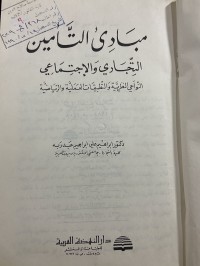 Image of مبادئ التأمين
