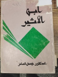 Image of ابن الاثير