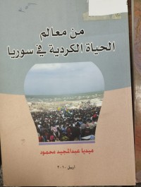 Image of من معالم الحياة الكردية في السوريا