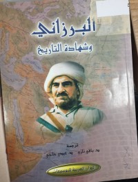 Image of البرزاني وشهادة التاريخ