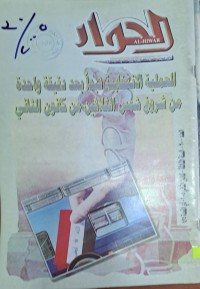 Image of الحوار