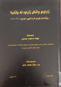 Image of زاراوەى واتاى زاراوە لە وتاردا