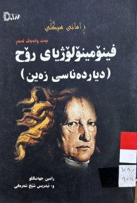 Image of رامانێن هیگلی
