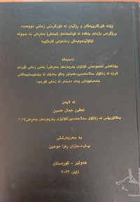 Image of وێنەى فێرکارییەکان ڕۆڵیان لە فێرکردنى زمانى دووەمدا پرۆگرامى بازنەى یەکەم لە قوتابخانەى( ئیشقى)بنەرەتى بە نموونە