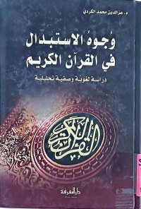 Image of وجوه الاستبدال في القرآن الكريم(دراسة لغوية وصفية تحليلية)