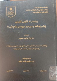 Image of جێندەر لە کتێبى کوردیی پۆڵى یەکەم و دووەم و سێیەمى بنەڕەتى دا