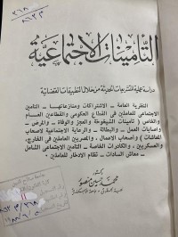 Image of التأمينات الأجتماعية
