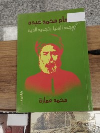 Image of الامام محمد عبده