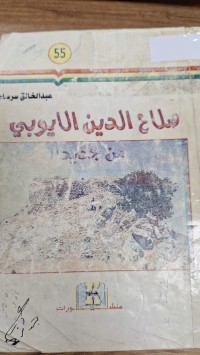 Image of صلاح الدين الايوبي من جديدا