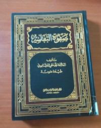 Image of صفوة التفاسير