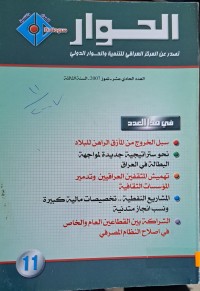 Image of الحوار