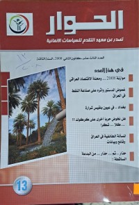 Image of الحوار