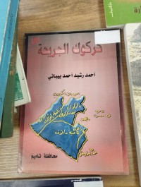 Image of كركوك الجريحة