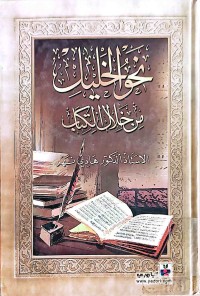 Image of نحو الخليل فى الخلال من خلال الكتاب