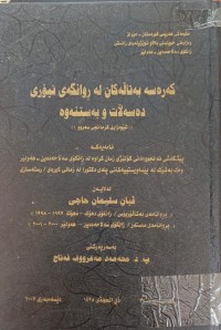 Image of کەرەسە بەتاڵەکان لەڕوانگەى تیۆرى دەسەڵاتى بەستنەوە