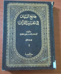 Image of جامع البيان