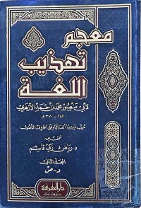 Image of فقه اللغة وأسرار العربية