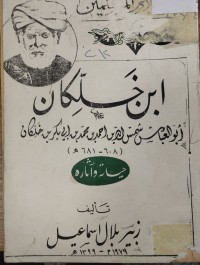 Image of ابن خلكان حياته واثاره