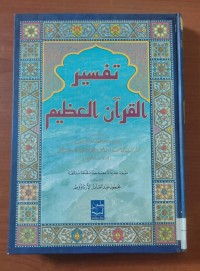 Image of تفسير القرأن الكريم