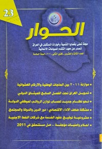 Image of الحوار