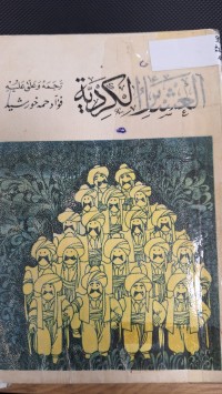 Image of العشائر الكردية