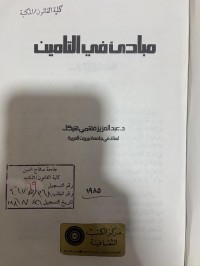 Image of مبادئ في التأمين