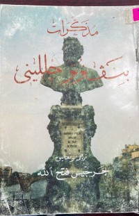 Image of مذكرات بنفنوتو جلليني