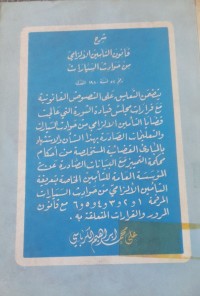 Image of شرح القانون التأمين الألزامي من حوادث السيارات