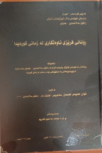 Image of ڕۆنانى فرێزى ئاوڵکارى لە زمانى کوردیدا