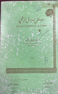 Image of مصطفى صادق الرافعي