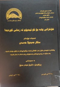Image of خۆخزانى وشە بۆ ناو ئیدیۆم لە زمانى کوردیدا