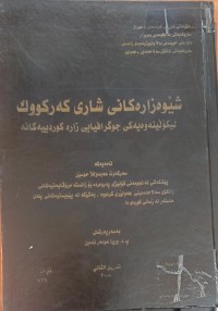 Image of شێوەزەرارەکانى شارى کەرکوک