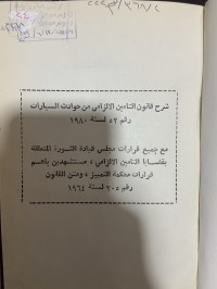 Image of شرح قانون التأمين الألزامي من حوادث السيارات