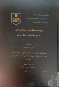 Image of پرۆسەى فۆنۆلۆجى و ڕێزمانییەکان لە شێوەى ئاخاوتنى مەنگوڕایەتیدا