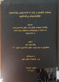 Image of پرسیارى زنجیرەیی ڕۆڵى لە بەدواداچوونى ڕۆژنامەوانیدا