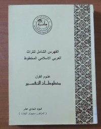 Image of الفهرس الشامل للتراث العربى الأسلامى المخطوط