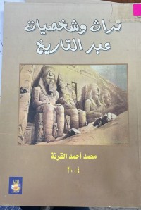 Image of تراث و شخصيات عبر التاريخ