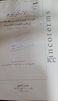 Image of الأنكوتيرم