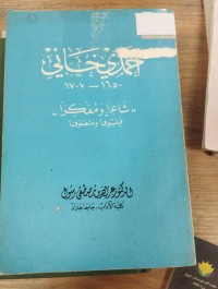 Image of احمد خاني شاعر ومفكر